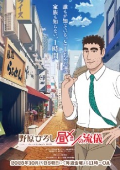 Style of Hiroshi Nohara Lunch